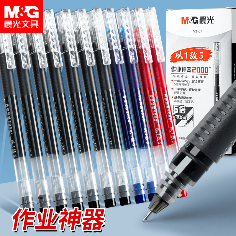 晨光以一敌五全针管中性笔