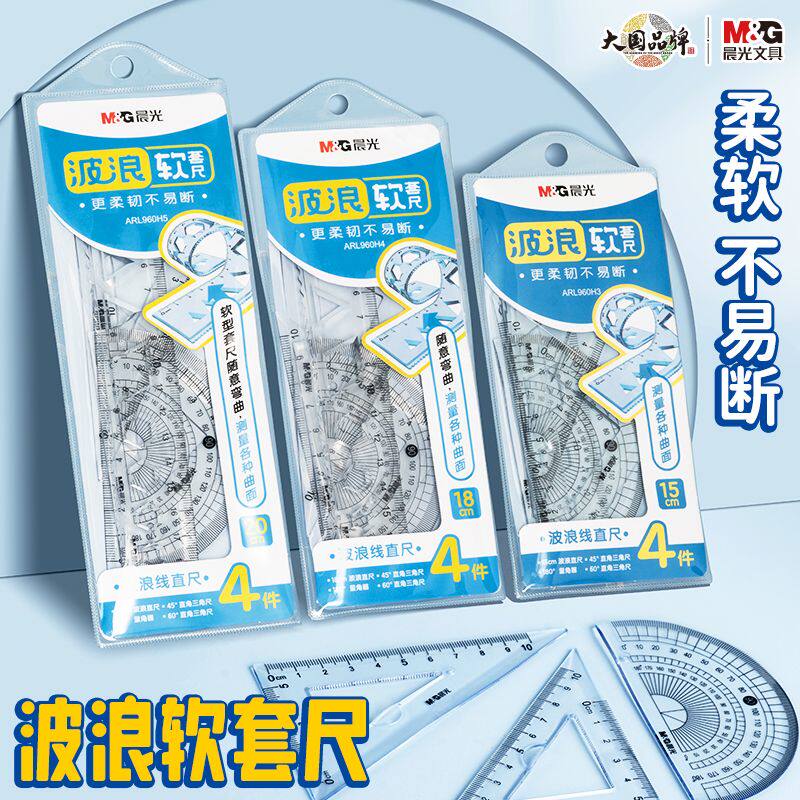 晨光软尺套装三角板小学生量角器