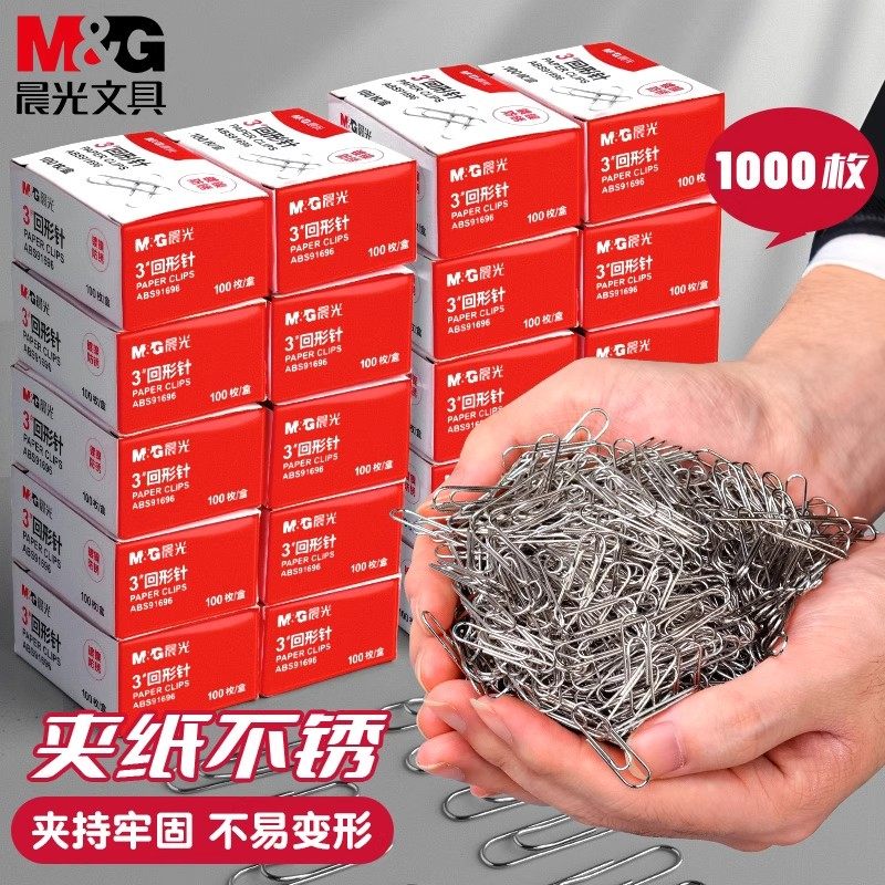 晨光回形针办公用品别针盒装办公加厚电镀防锈镀镍实惠量贩批发