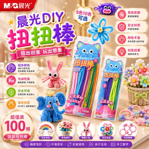 晨光 DIY 扭扭棒 易扭易塑不掉毛安全环保无异味多色可选创意无限