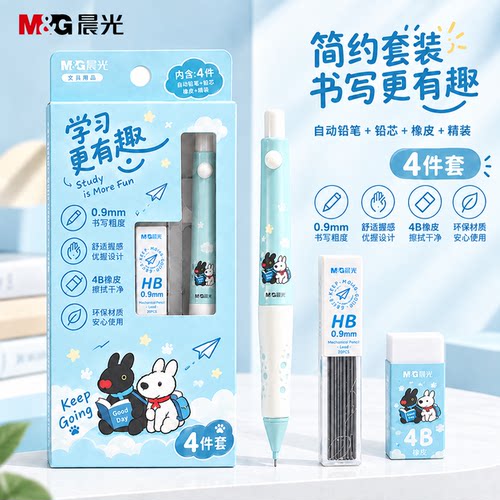 晨光自动铅笔0.9mm小学生不断芯活动铅笔HB铅芯4B橡皮卡通文具