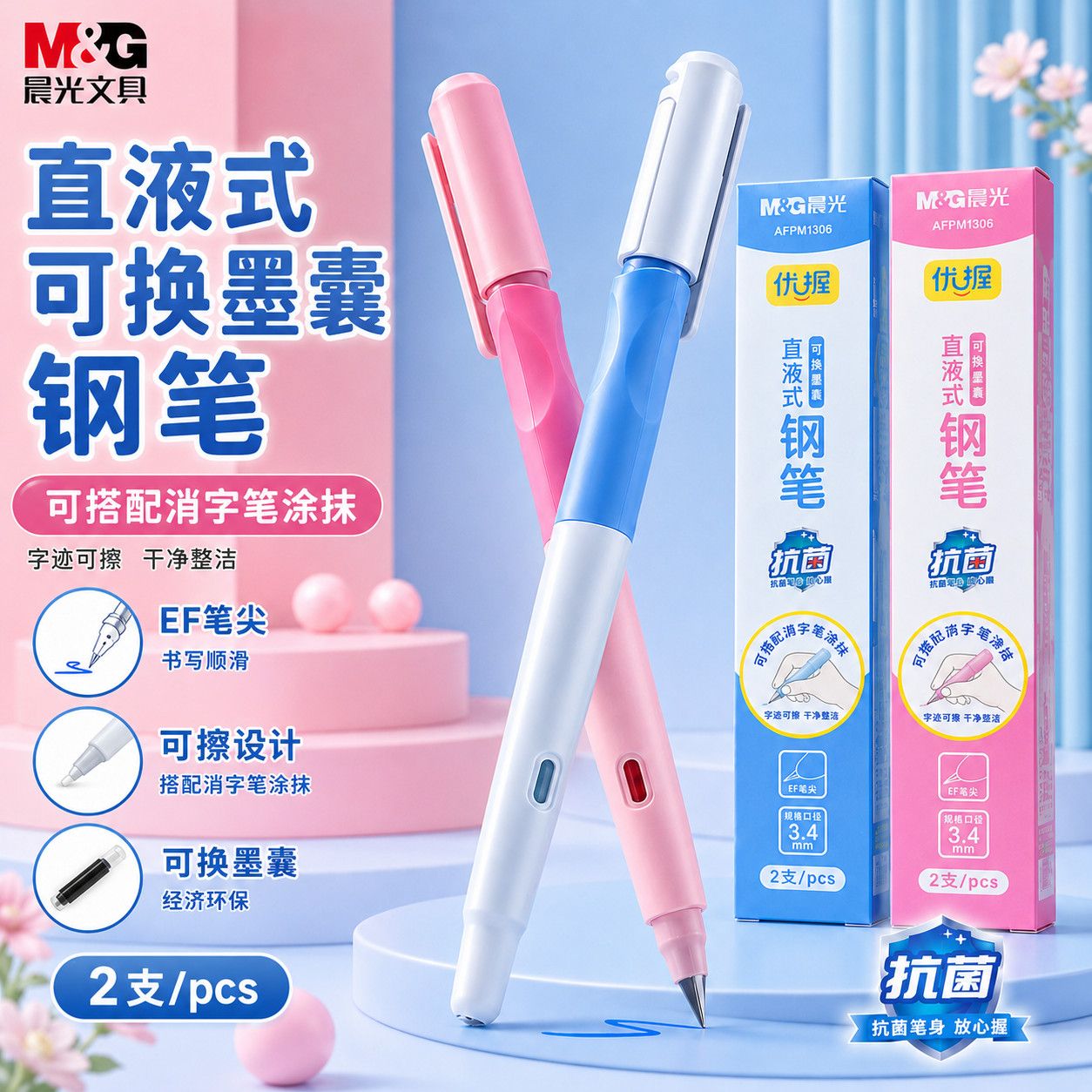 晨光抗菌正姿钢笔小学生专用
