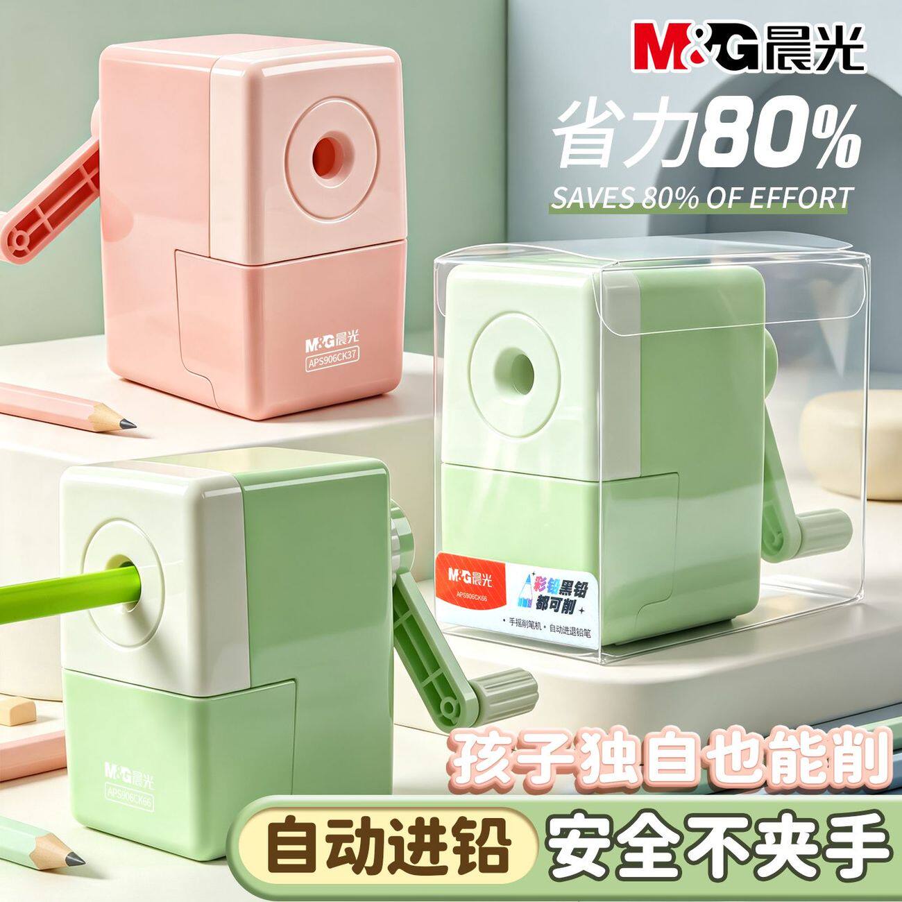 晨光省力削笔器高颜值小学生专用