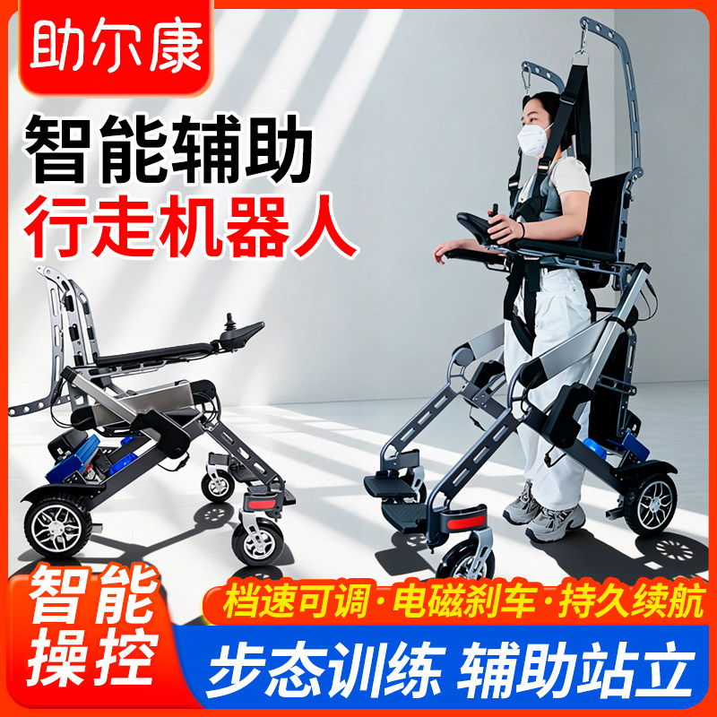 可站立智能辅助行走机器人移位机残疾人步态恢复训练中风偏瘫学步
