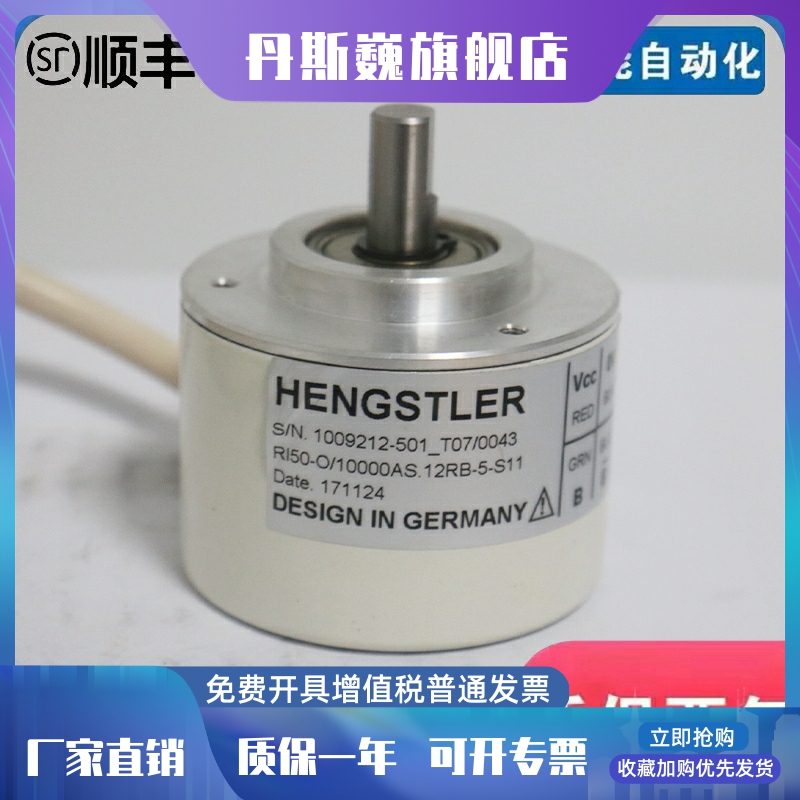 HENGSTLER亨氏乐编码器RI50-O/1000AS.12RB-5-S11/1024AS/2500AS