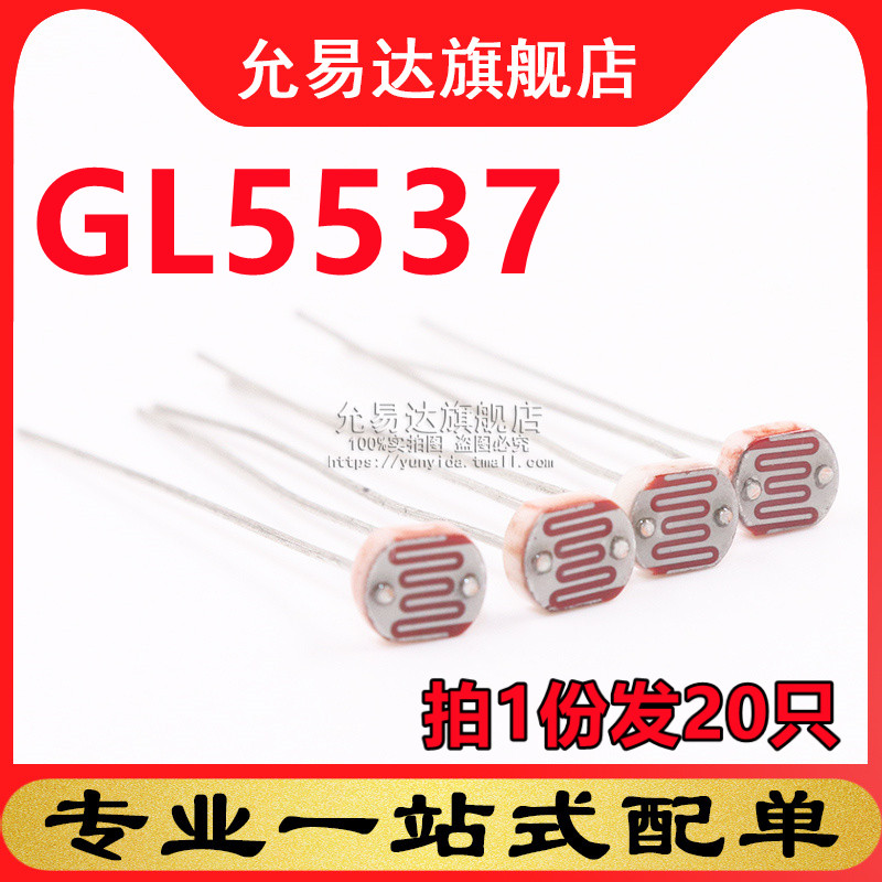 光敏电阻检测元件20只全新现货