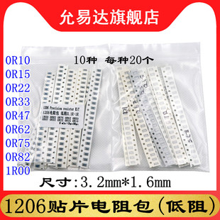 1206贴片电阻包R100 R220 R330 R470 R500 1R00 精度1%10种各20只