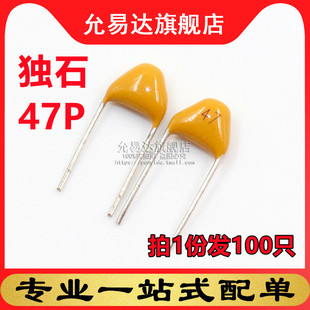 全新独石电容器47PF 印470 100只 50V