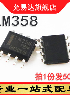 国产全新 LM358 贴片 sop8 大芯片 (50只)