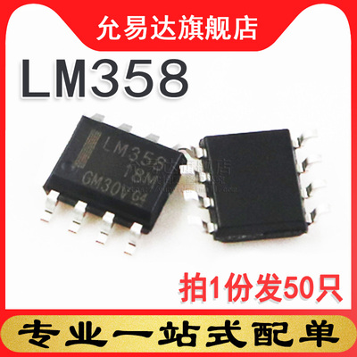 LM358sop8国产全新全新现货