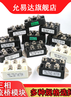 三相整流桥模块100A/200A/300A/250A 1600V MDS100-16大功率桥