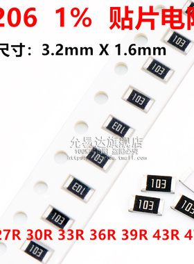 1206贴片电阻精度1%阻值27R 30R 33R 36R 39R 43R 47R