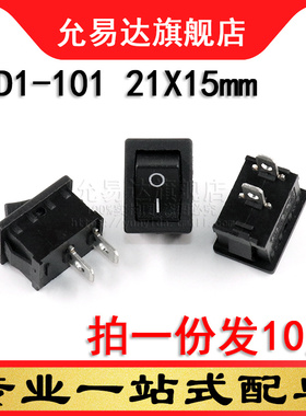 电源开关 船型开关 KCD1-101 21x15mm (10只)