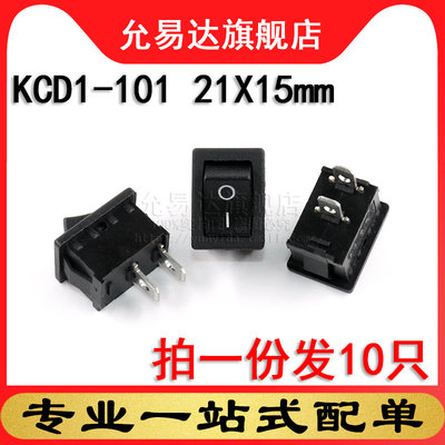 电源开关 船型开关 KCD1-101 21x15mm (10只)