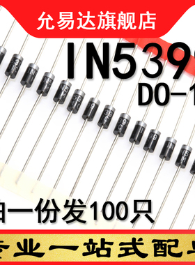 IN5399 排带DO-15 全新1N5399 原装二极管 100只