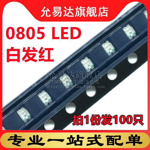 贴片发光二极管红灯红光