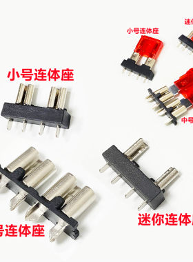 连体座小号中号迷你汽车保险丝