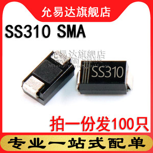 贴片二极管SS310 SMA贴片SR3100 3A 100V尺寸:4*2.6mm(100只)