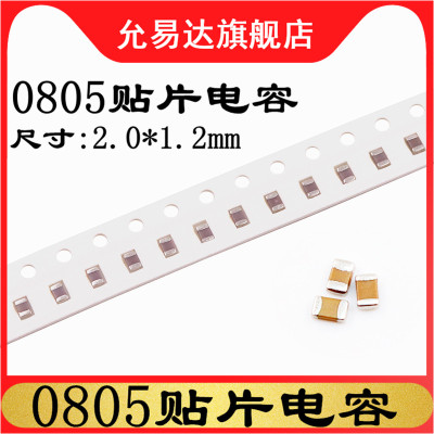 0805贴片电容 1UF 105K ±10% 25V (100只)