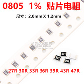 43R 0805贴片电阻精度1%阻值27R 47R 36R 39R 30R 33R