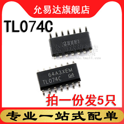 全新原装 TL074CDR 印字TL074C 贴片 SOP14 (5只)