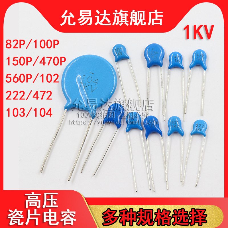 高压瓷片电容1KV104103471