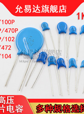 高压瓷片电容1KV 100P 560P 103 102 472 222 104 470P 【20只】
