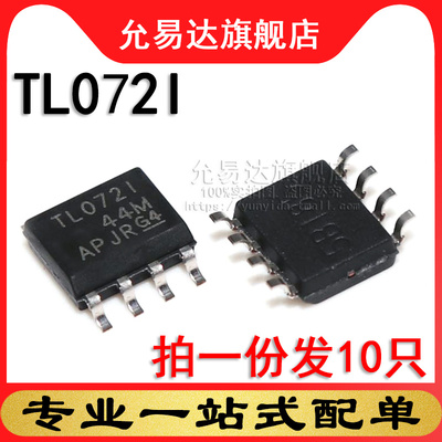 全新原装 TL072I  TL072IDR  贴片 SOP8 (10只)