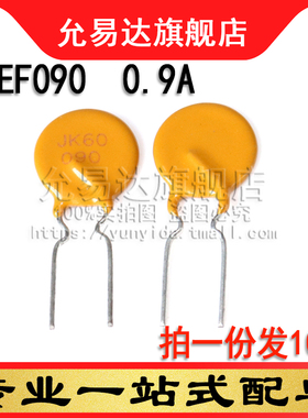 自恢复保险丝RXEF090 72V 0.9A (10只)