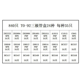 840只三极管套装TO-92 24种S8050 8550 5551 9013 C945 2222 3904