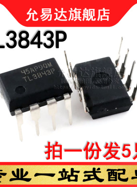 全新原装 TL3843P 直插 DIP8 (5只)