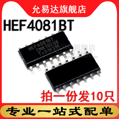 全新原装正品 HEF4081BT 贴片 SOP (10只)
