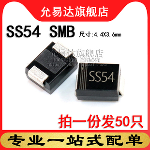 肖特基二极管5A 40V SS54 50只 贴片1N5824 214 SMB