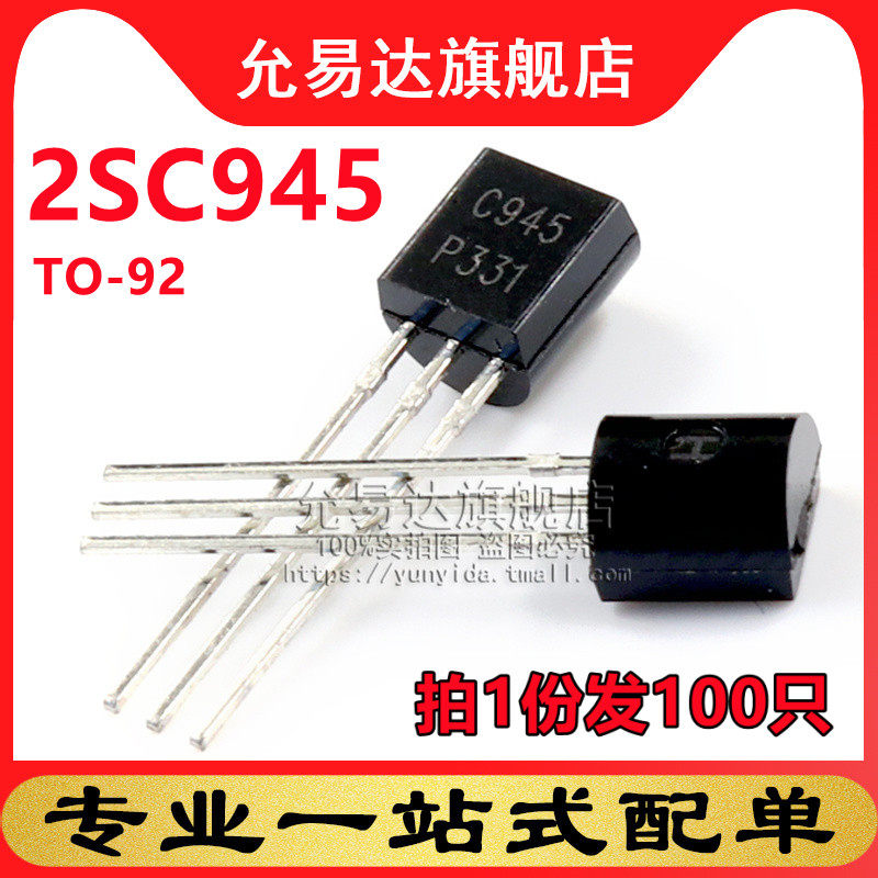 全新 C945 2SC945 TO-92直插三极管(100只)_虎窝淘