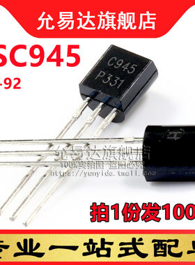 全新三极管2SC945TO-92样品盒