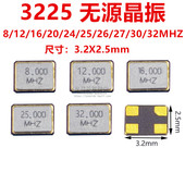 3225贴片无源晶振3.2X2.5mm 32MHZ