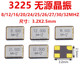 3225贴片无源晶振3.2X2.5mm 32MHZ