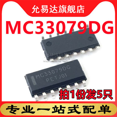 全新原装正品MC33079DG 贴片 SOP14 (5只)