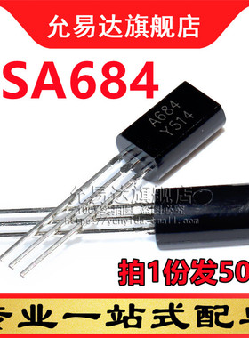 全新三极管TO-92 2SA684 50只