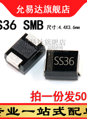 贴片SR360 SS36 SMB 贴片肖特基二极管3A 60V 【50只】