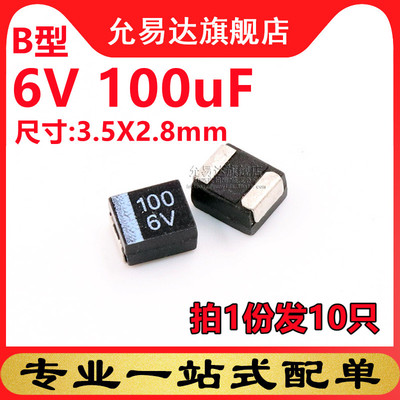 钽电容黑色全新现货B型