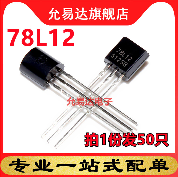 全新三极管TO-9278L12(50只)
