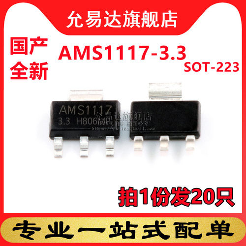 国产全新现货稳压三极管AMS1117-3.3