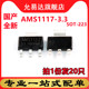 AMS1117 20只 3.3 SOT 国产全新 3.3v 稳压三极管 223