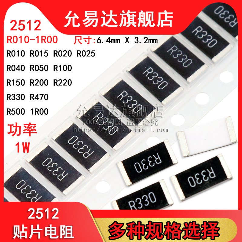 2512贴片电阻R050R010