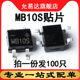 100只 整流桥 MB10S 贴片