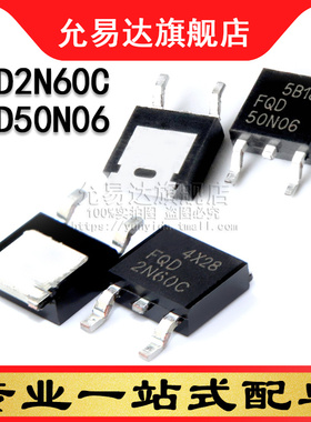 全新正品 FQD2N60C FQD50N06 TO-252 贴片三极管