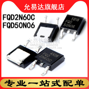 全新正品 FQD2N60C FQD50N06 TO-252 贴片三极管