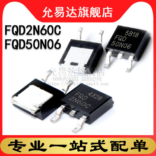 全新正品 FQD2N60C FQD50N06 TO-252 贴片三极管