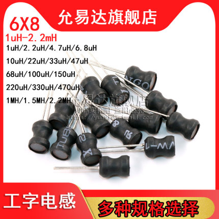 工字型6*8功率电感器线圈4.7 uH 22 10 33 47 100 470 220 1m 68